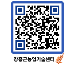 농업기술센터 QRCODE - 행사일정 페이지 바로가기 (http://www.jangheung.go.kr/jares/f0wy4w@)