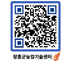 농업기술센터 QRCODE - 행사일정 페이지 바로가기 (http://www.jangheung.go.kr/jares/f1c222@)