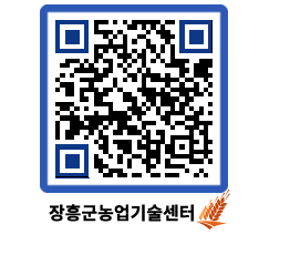 농업기술센터 QRCODE - 행사일정 페이지 바로가기 (http://www.jangheung.go.kr/jares/f2k4pj@)