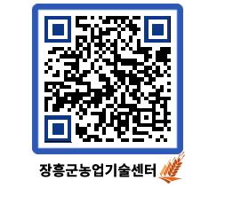 농업기술센터 QRCODE - 행사일정 페이지 바로가기 (http://www.jangheung.go.kr/jares/f30n1k@)