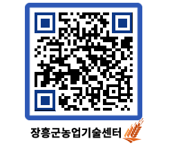 농업기술센터 QRCODE - 행사일정 페이지 바로가기 (http://www.jangheung.go.kr/jares/f5ltyi@)