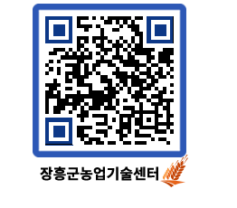 농업기술센터 QRCODE - 행사일정 페이지 바로가기 (http://www.jangheung.go.kr/jares/fclhj5@)