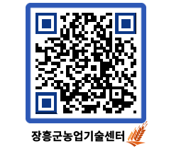 농업기술센터 QRCODE - 행사일정 페이지 바로가기 (http://www.jangheung.go.kr/jares/fcvlo4@)