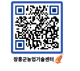 농업기술센터 QRCODE - 행사일정 페이지 바로가기 (http://www.jangheung.go.kr/jares/fg4egp@)