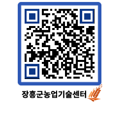 농업기술센터 QRCODE - 행사일정 페이지 바로가기 (http://www.jangheung.go.kr/jares/fgf0jl@)