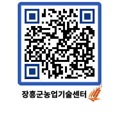 농업기술센터 QRCODE - 행사일정 페이지 바로가기 (http://www.jangheung.go.kr/jares/fhc2ih@)