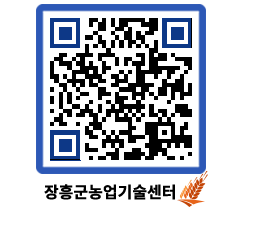 농업기술센터 QRCODE - 행사일정 페이지 바로가기 (http://www.jangheung.go.kr/jares/fjbym3@)