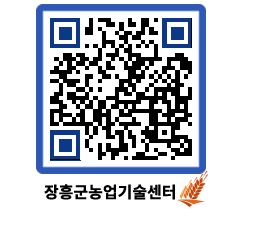 농업기술센터 QRCODE - 행사일정 페이지 바로가기 (http://www.jangheung.go.kr/jares/fmqp1h@)