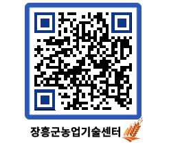 농업기술센터 QRCODE - 행사일정 페이지 바로가기 (http://www.jangheung.go.kr/jares/fmzzz5@)