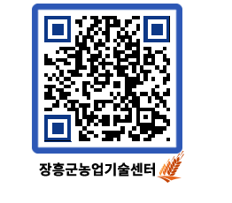 농업기술센터 QRCODE - 행사일정 페이지 바로가기 (http://www.jangheung.go.kr/jares/fn055q@)