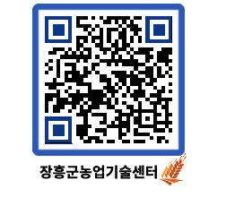 농업기술센터 QRCODE - 행사일정 페이지 바로가기 (http://www.jangheung.go.kr/jares/fp1hdg@)