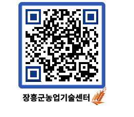 농업기술센터 QRCODE - 행사일정 페이지 바로가기 (http://www.jangheung.go.kr/jares/fpe2nj@)