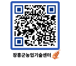 농업기술센터 QRCODE - 행사일정 페이지 바로가기 (http://www.jangheung.go.kr/jares/frzxgp@)