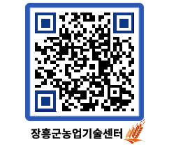 농업기술센터 QRCODE - 행사일정 페이지 바로가기 (http://www.jangheung.go.kr/jares/fxeudq@)