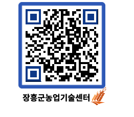 농업기술센터 QRCODE - 행사일정 페이지 바로가기 (http://www.jangheung.go.kr/jares/fzbwjz@)