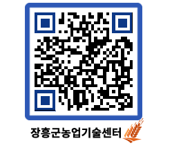 농업기술센터 QRCODE - 행사일정 페이지 바로가기 (http://www.jangheung.go.kr/jares/fzumxl@)