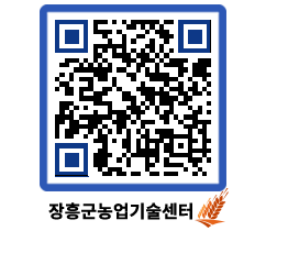 농업기술센터 QRCODE - 행사일정 페이지 바로가기 (http://www.jangheung.go.kr/jares/g3pkwa@)