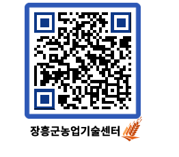 농업기술센터 QRCODE - 행사일정 페이지 바로가기 (http://www.jangheung.go.kr/jares/g5yrua@)