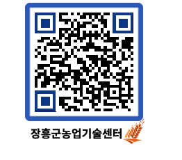 농업기술센터 QRCODE - 행사일정 페이지 바로가기 (http://www.jangheung.go.kr/jares/gepk3z@)