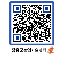 농업기술센터 QRCODE - 행사일정 페이지 바로가기 (http://www.jangheung.go.kr/jares/gfo1ua@)