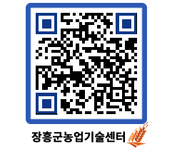 농업기술센터 QRCODE - 행사일정 페이지 바로가기 (http://www.jangheung.go.kr/jares/ghkb5h@)