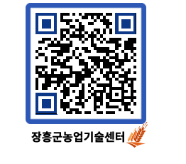 농업기술센터 QRCODE - 행사일정 페이지 바로가기 (http://www.jangheung.go.kr/jares/gisb4c@)