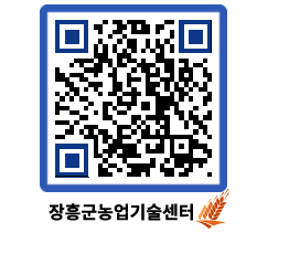 농업기술센터 QRCODE - 행사일정 페이지 바로가기 (http://www.jangheung.go.kr/jares/giwxzu@)