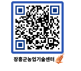 농업기술센터 QRCODE - 행사일정 페이지 바로가기 (http://www.jangheung.go.kr/jares/gjjqlx@)