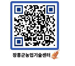 농업기술센터 QRCODE - 행사일정 페이지 바로가기 (http://www.jangheung.go.kr/jares/gkjgx5@)