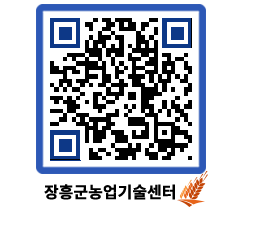 농업기술센터 QRCODE - 행사일정 페이지 바로가기 (http://www.jangheung.go.kr/jares/gnrgts@)