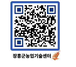 농업기술센터 QRCODE - 행사일정 페이지 바로가기 (http://www.jangheung.go.kr/jares/go44xk@)