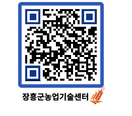 농업기술센터 QRCODE - 행사일정 페이지 바로가기 (http://www.jangheung.go.kr/jares/grzzlg@)