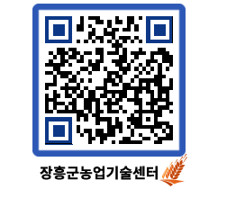 농업기술센터 QRCODE - 행사일정 페이지 바로가기 (http://www.jangheung.go.kr/jares/gsqb5r@)