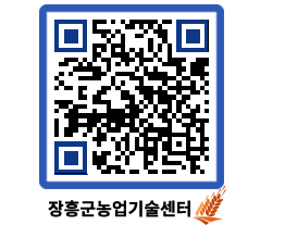 농업기술센터 QRCODE - 행사일정 페이지 바로가기 (http://www.jangheung.go.kr/jares/gvjj0y@)