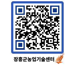 농업기술센터 QRCODE - 행사일정 페이지 바로가기 (http://www.jangheung.go.kr/jares/gvmm2l@)