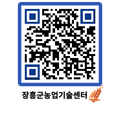 농업기술센터 QRCODE - 행사일정 페이지 바로가기 (http://www.jangheung.go.kr/jares/gxwkqd@)