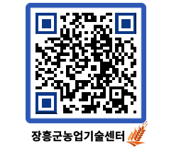 농업기술센터 QRCODE - 행사일정 페이지 바로가기 (http://www.jangheung.go.kr/jares/h1oaha@)