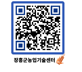 농업기술센터 QRCODE - 행사일정 페이지 바로가기 (http://www.jangheung.go.kr/jares/h3dedx@)