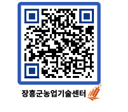 농업기술센터 QRCODE - 행사일정 페이지 바로가기 (http://www.jangheung.go.kr/jares/h4myox@)