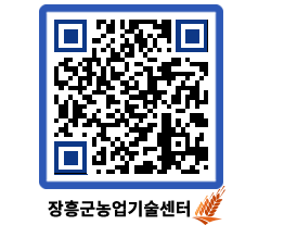 농업기술센터 QRCODE - 행사일정 페이지 바로가기 (http://www.jangheung.go.kr/jares/h5po2m@)