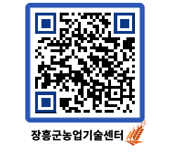 농업기술센터 QRCODE - 행사일정 페이지 바로가기 (http://www.jangheung.go.kr/jares/h5whii@)