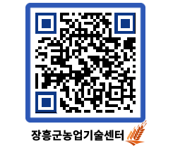 농업기술센터 QRCODE - 행사일정 페이지 바로가기 (http://www.jangheung.go.kr/jares/hds1hd@)