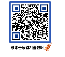 농업기술센터 QRCODE - 행사일정 페이지 바로가기 (http://www.jangheung.go.kr/jares/he1dpw@)