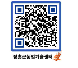 농업기술센터 QRCODE - 행사일정 페이지 바로가기 (http://www.jangheung.go.kr/jares/hheyru@)