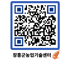 농업기술센터 QRCODE - 행사일정 페이지 바로가기 (http://www.jangheung.go.kr/jares/hjw5pt@)