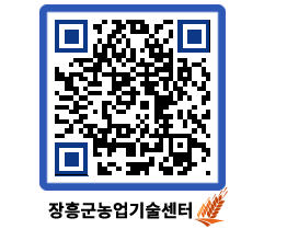 농업기술센터 QRCODE - 행사일정 페이지 바로가기 (http://www.jangheung.go.kr/jares/hkryeq@)