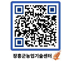 농업기술센터 QRCODE - 행사일정 페이지 바로가기 (http://www.jangheung.go.kr/jares/hlwa5c@)