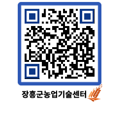 농업기술센터 QRCODE - 행사일정 페이지 바로가기 (http://www.jangheung.go.kr/jares/hmuxc2@)