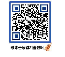 농업기술센터 QRCODE - 행사일정 페이지 바로가기 (http://www.jangheung.go.kr/jares/hog3bp@)