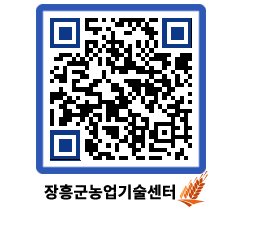 농업기술센터 QRCODE - 행사일정 페이지 바로가기 (http://www.jangheung.go.kr/jares/hpxevf@)